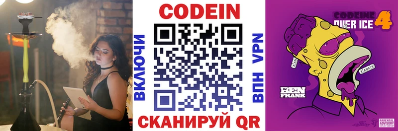 Кодеиновый сироп Lean Purple Drank  Белокуриха 